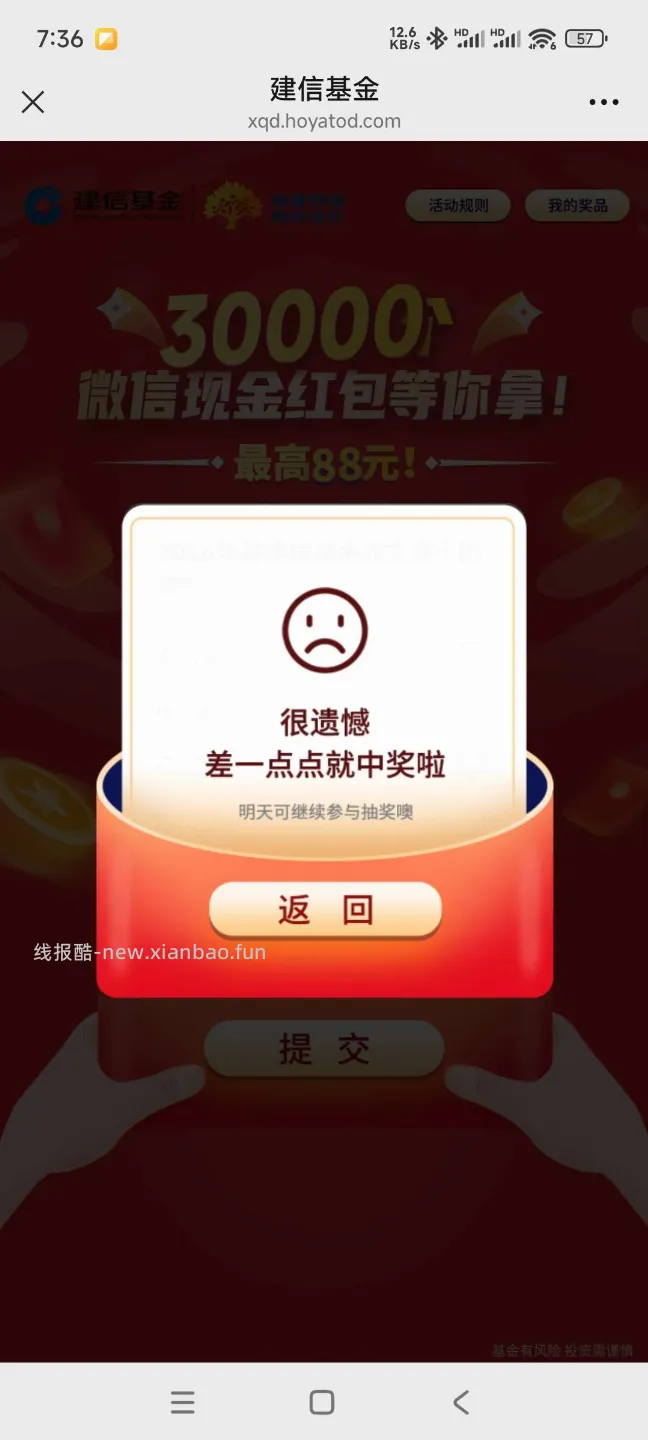 建信基金抽奖 - 线报酷