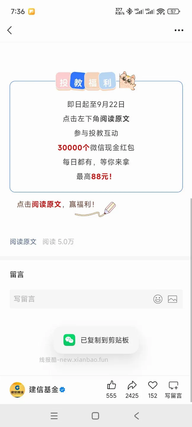 建信基金抽奖 - 线报酷