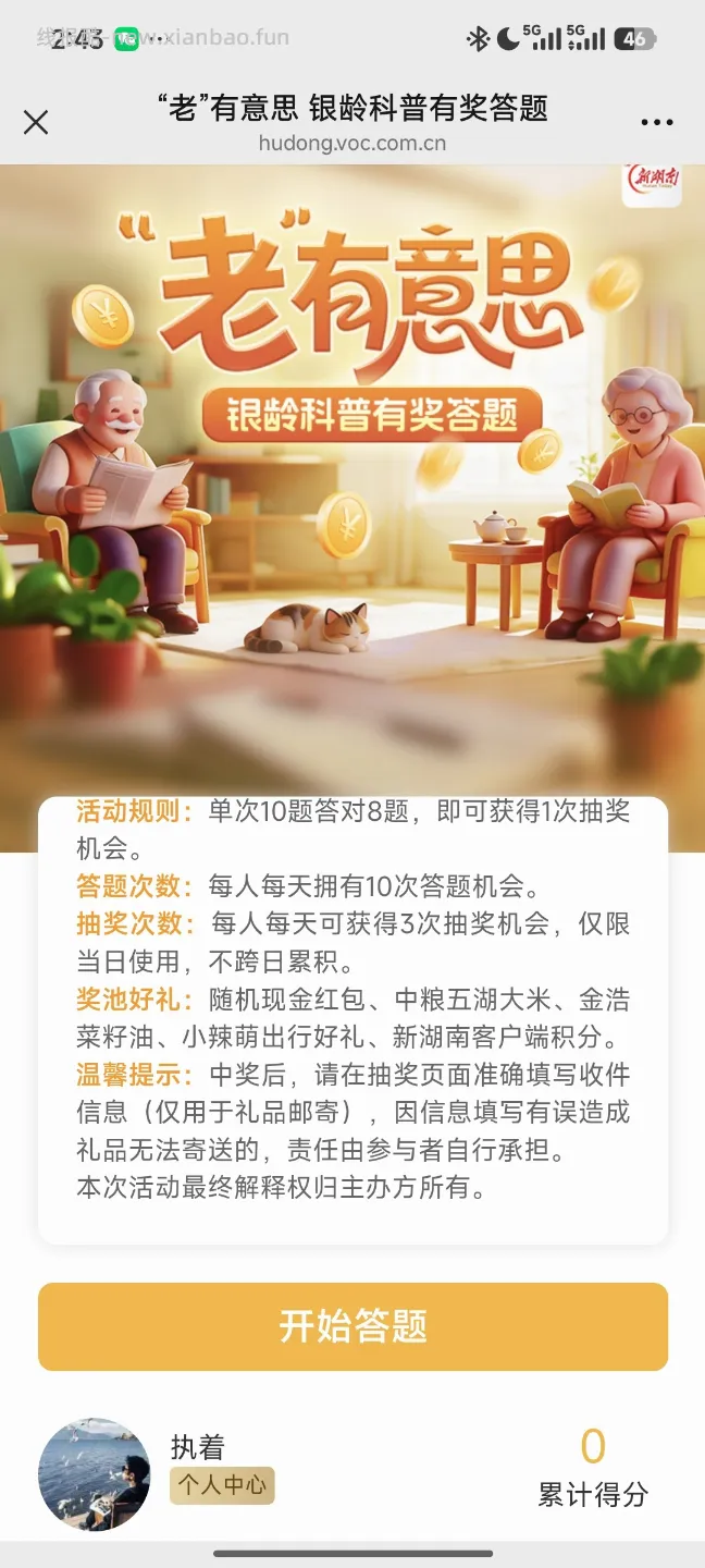 老有意思抽奖 - 线报酷