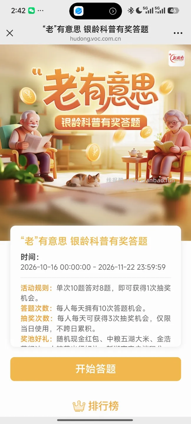 老有意思抽奖 - 线报酷