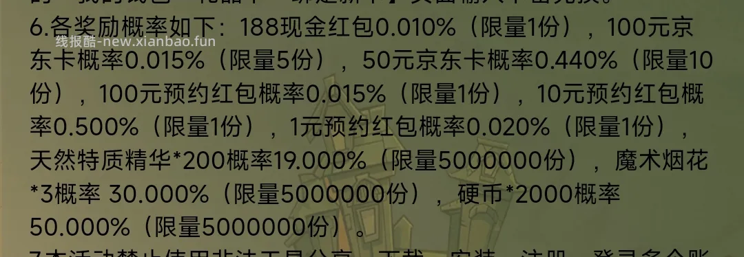 饥饿荒野预约红包 - 线报酷