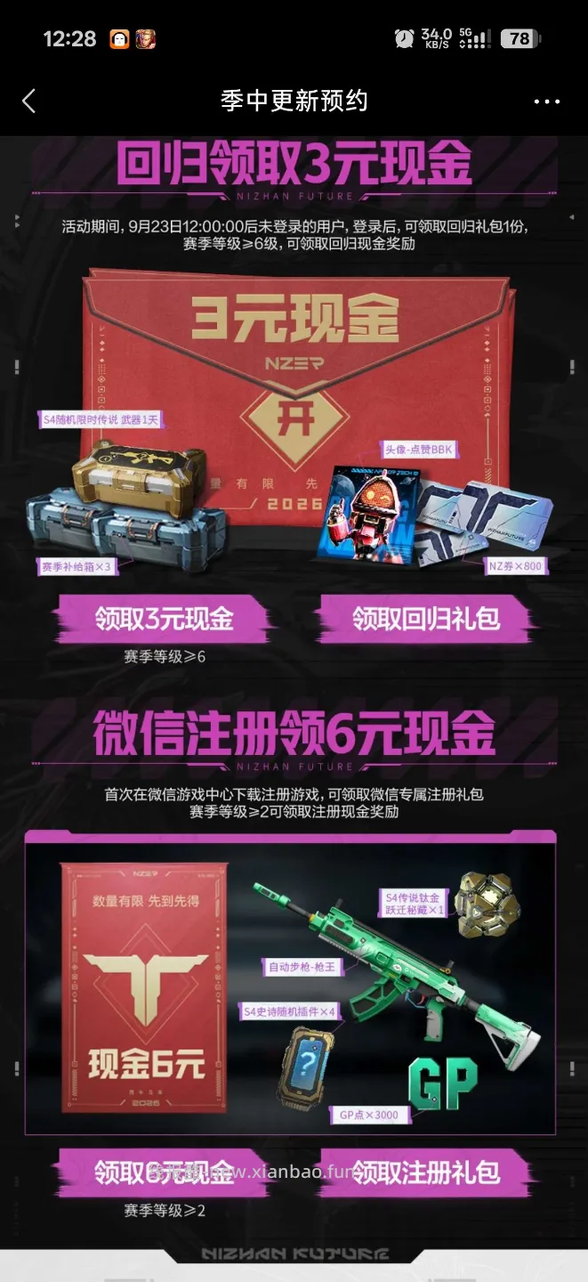 微信 逆战：未来10月23号新用户/回归 - 线报酷