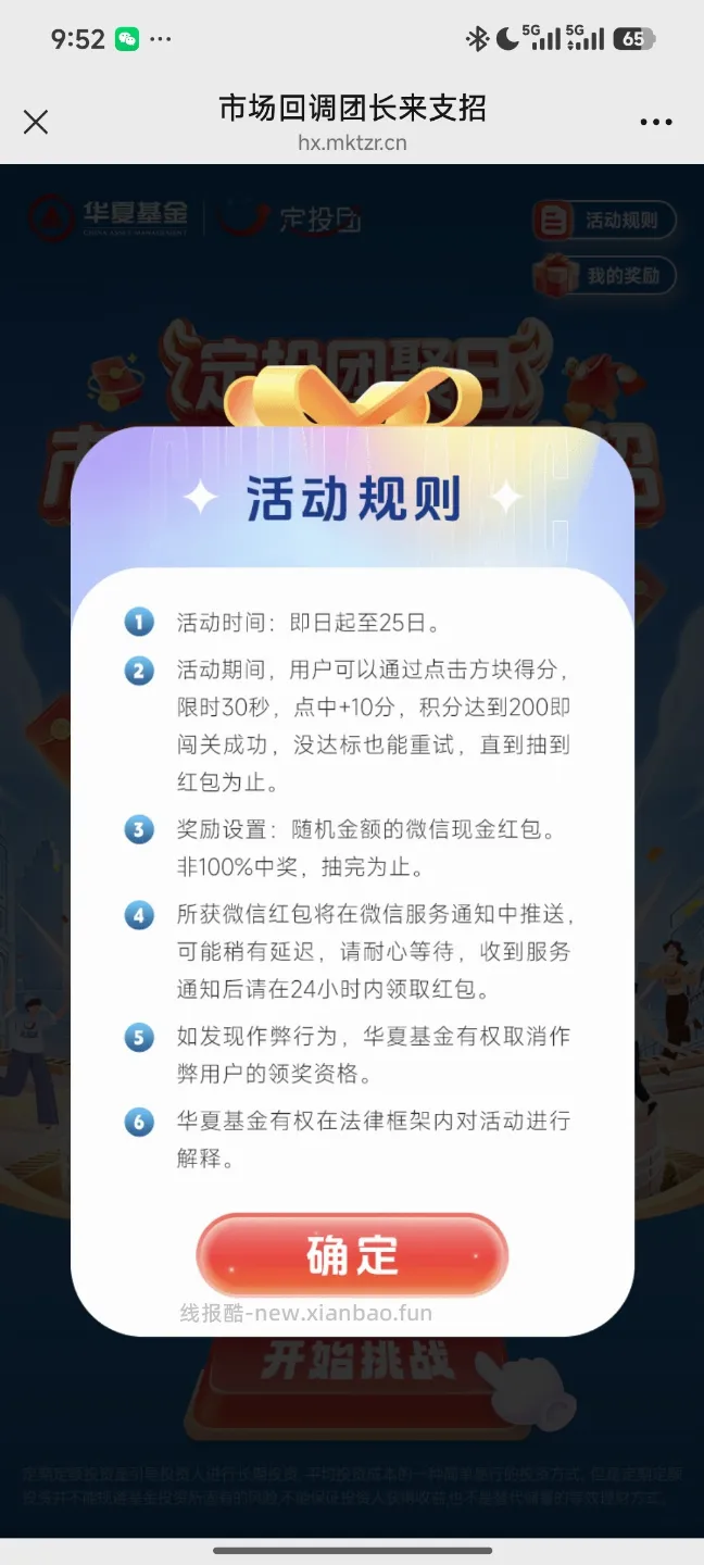 华夏基金抽奖 - 线报酷 华夏基金抽奖 - 线报酷