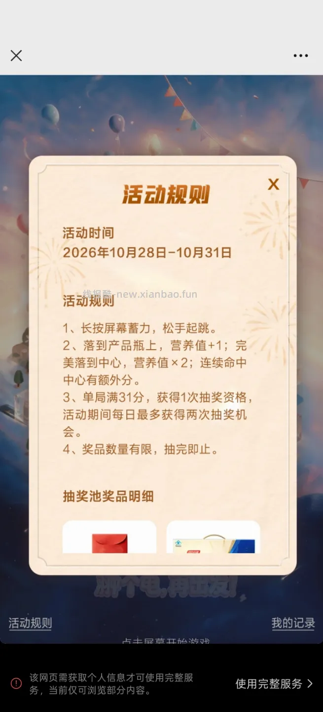 汤臣倍健完成任务抽红包 - 线报酷 汤臣倍健完成任务抽红包 - 线报酷