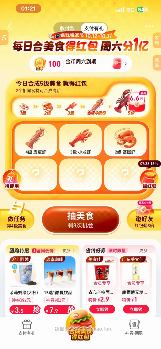 支付宝必得10+立减金 - 线报酷