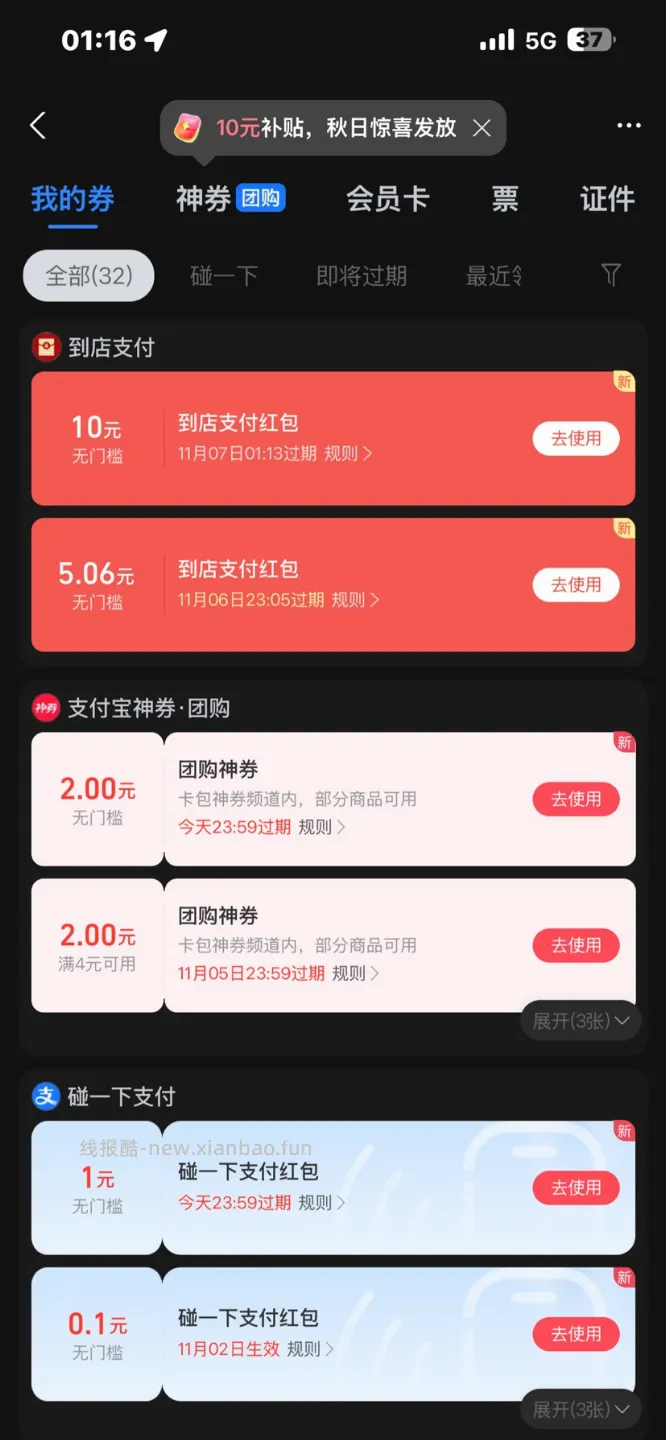 支付宝必得10+立减金 - 线报酷