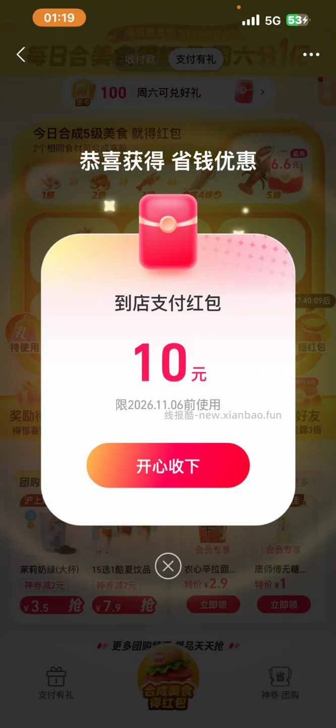 支付宝必得10+立减金 - 线报酷