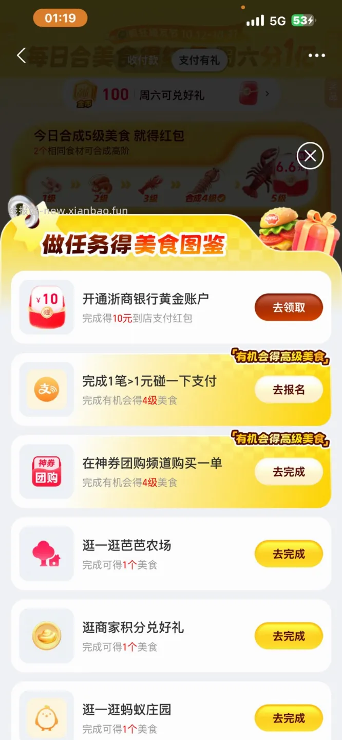 支付宝必得10+立减金 - 线报酷