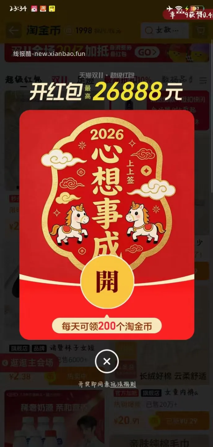 双11超级红包限时加码会场 - 线报酷