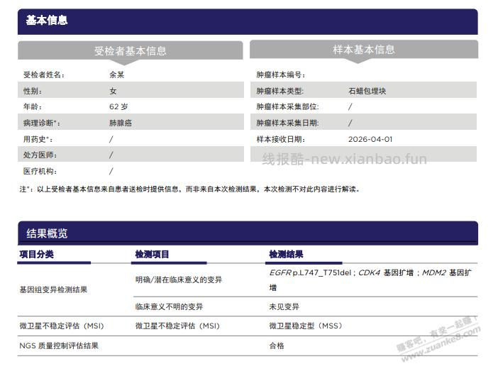 【求助】老母亲肺腺癌晚期，求助吧里大神或者有经历过的吧友 - 线报酷
