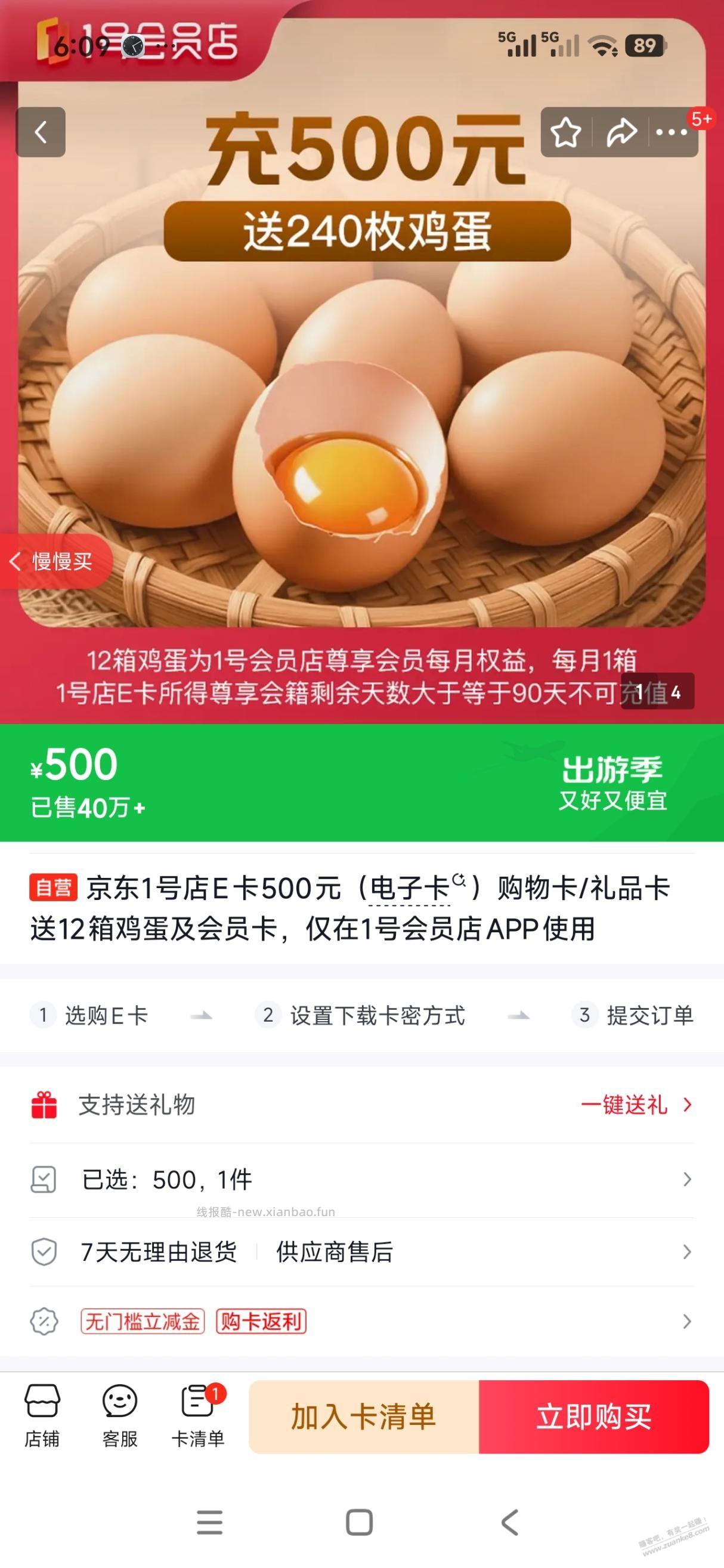 充500元E卡送1号店尊享会员一年 - 线报酷