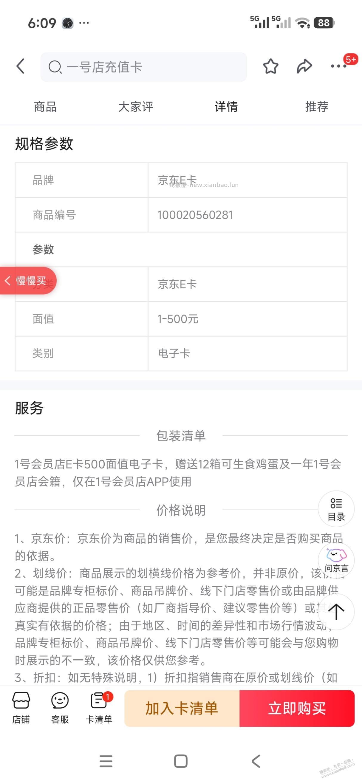 充500元E卡送1号店尊享会员一年 - 线报酷