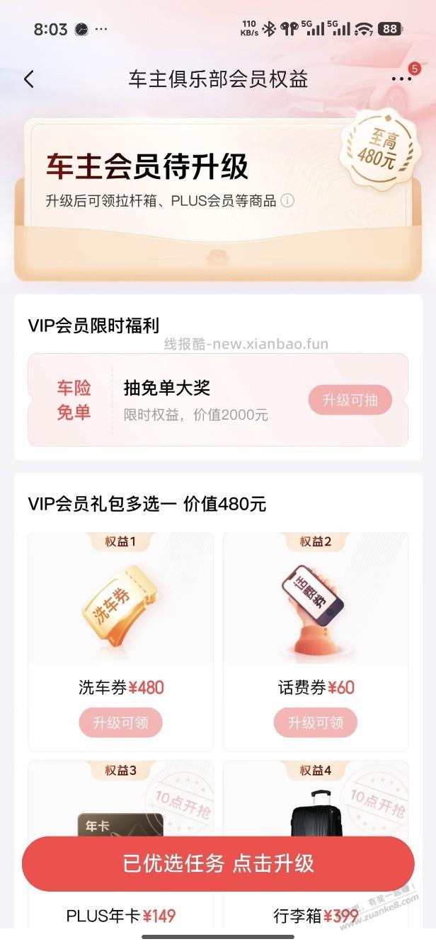 京东车险24次洗车活动求助 - 线报酷