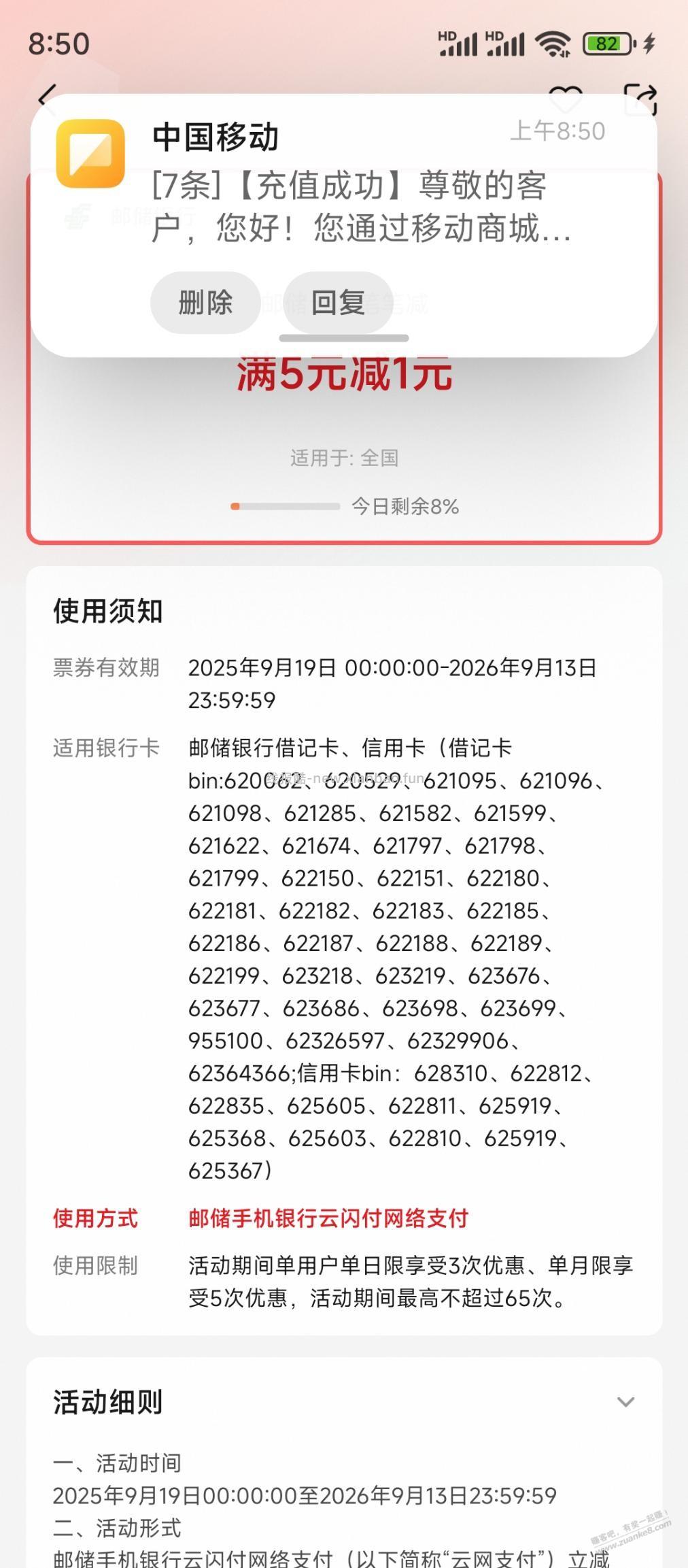 联通app缴费5元，云闪付跳转邮储立减1元4次还有 - 线报酷