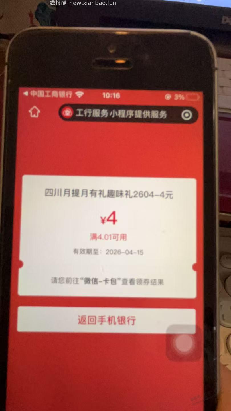 四川工行红包1.88+4 - 线报酷