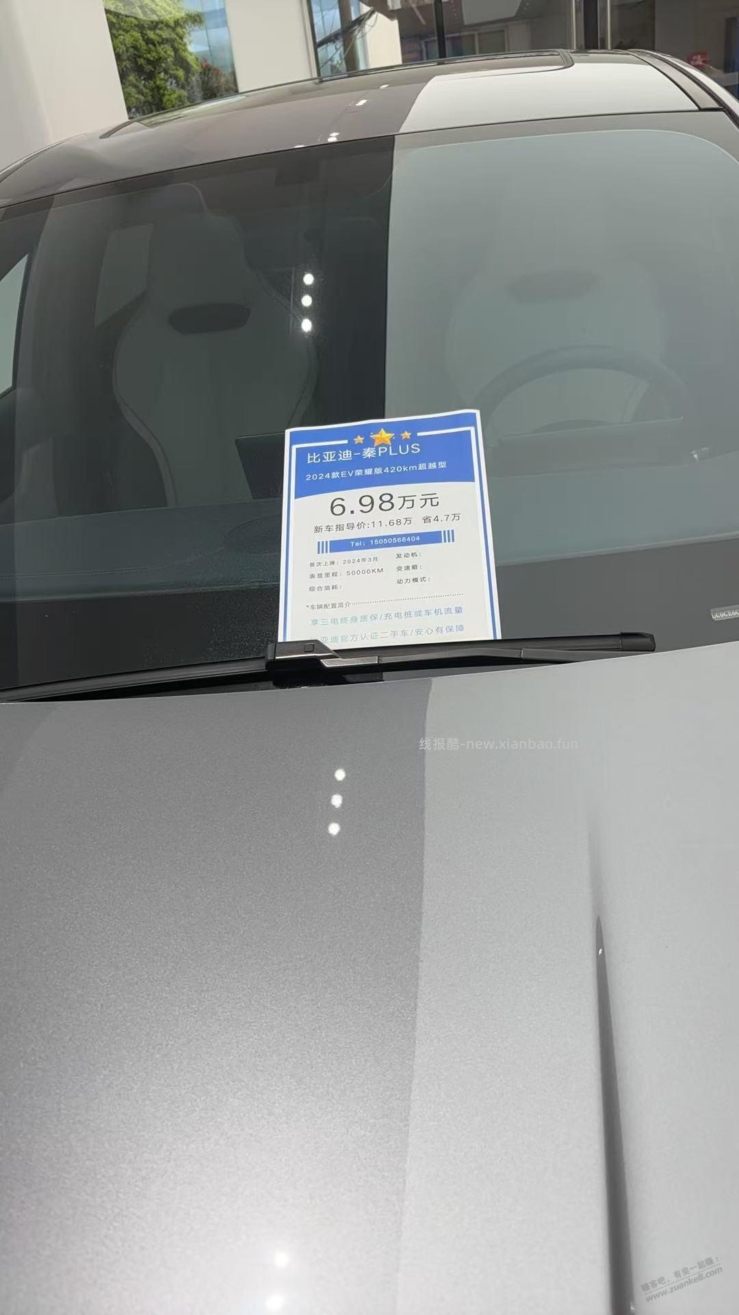 比亚迪秦EV420价格就6.98万了？哦！试驾车 - 线报酷