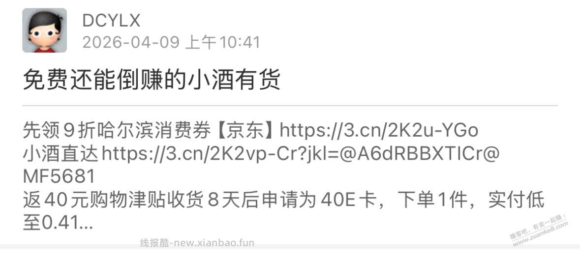 管理，发个免费小酒的链接都被删？ - 线报酷