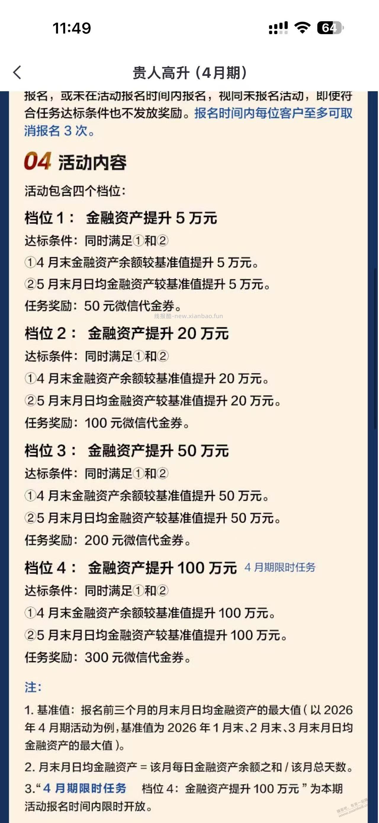 4月各大银行资产配置 - 线报酷