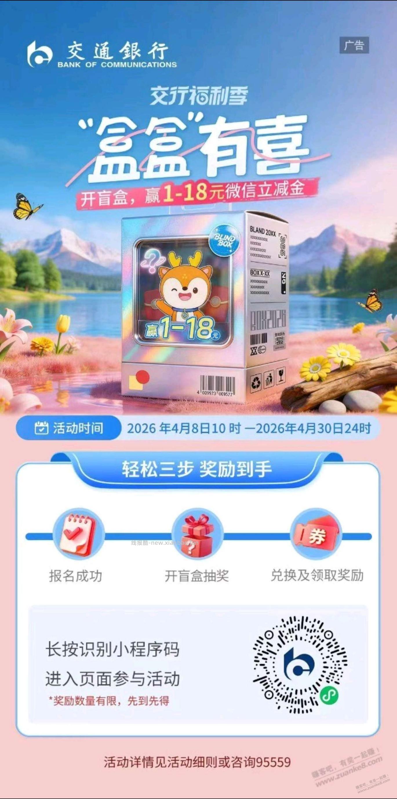 交行立减金，刚中2 - 线报酷