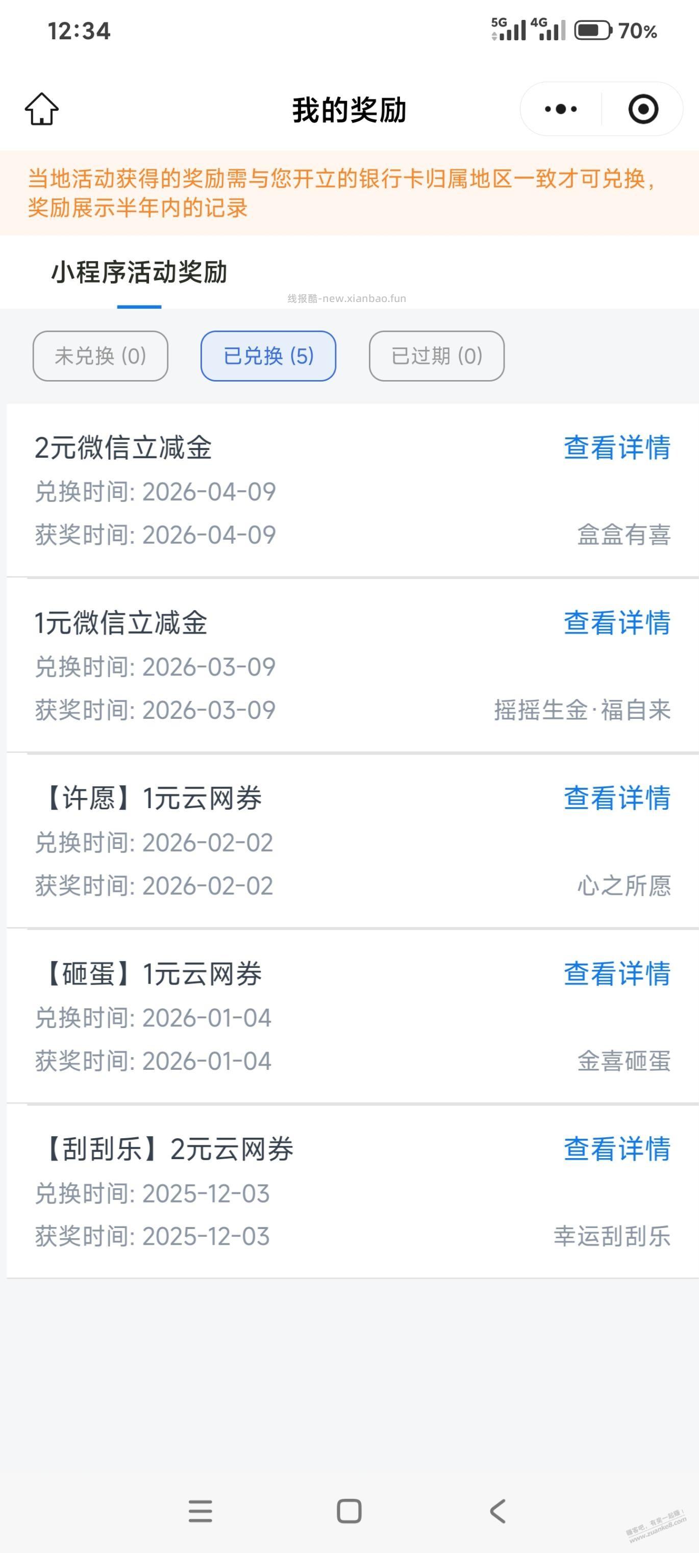 交行立减金，刚中2 - 线报酷