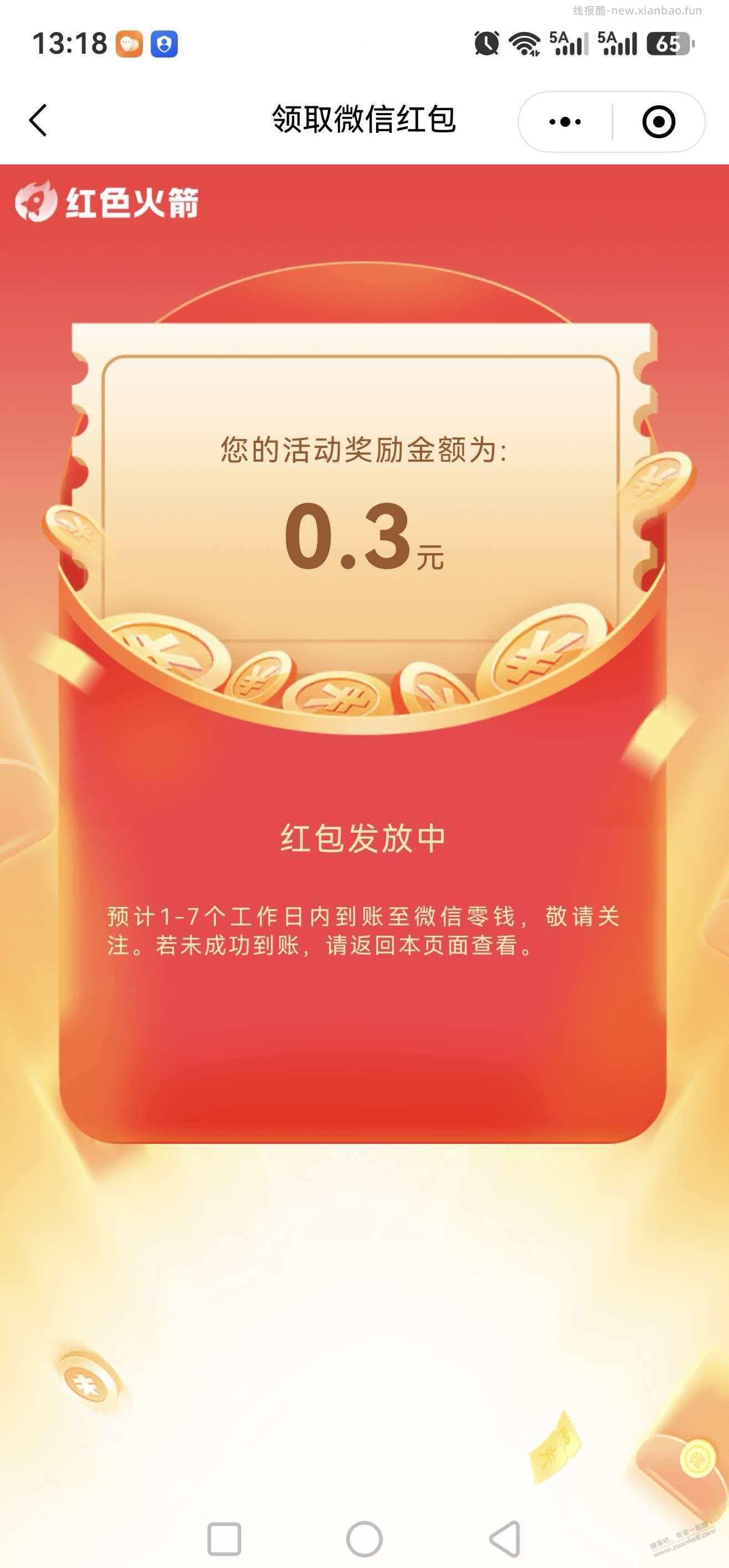 红色火箭0.3毛 - 线报酷