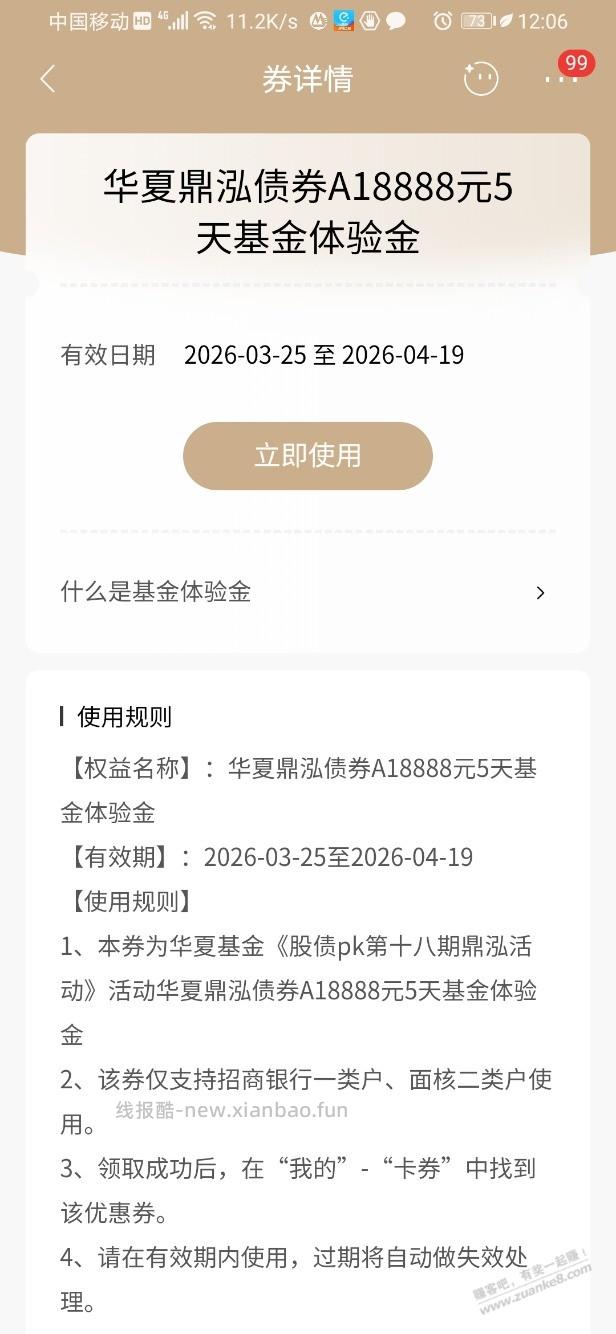 招行体验金 黑号也有 4个！（4月9日） - 线报酷