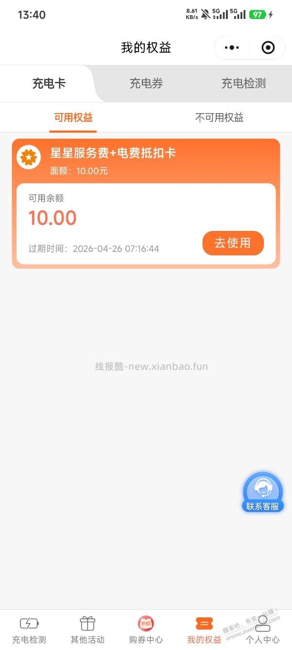 中国人保周四10元充电毛，深圳 - 线报酷