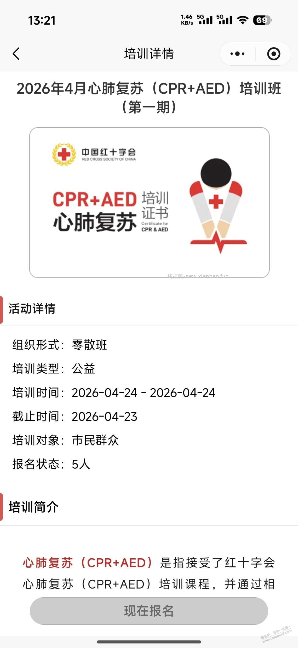 大毛，免费急救员培训 - 线报酷