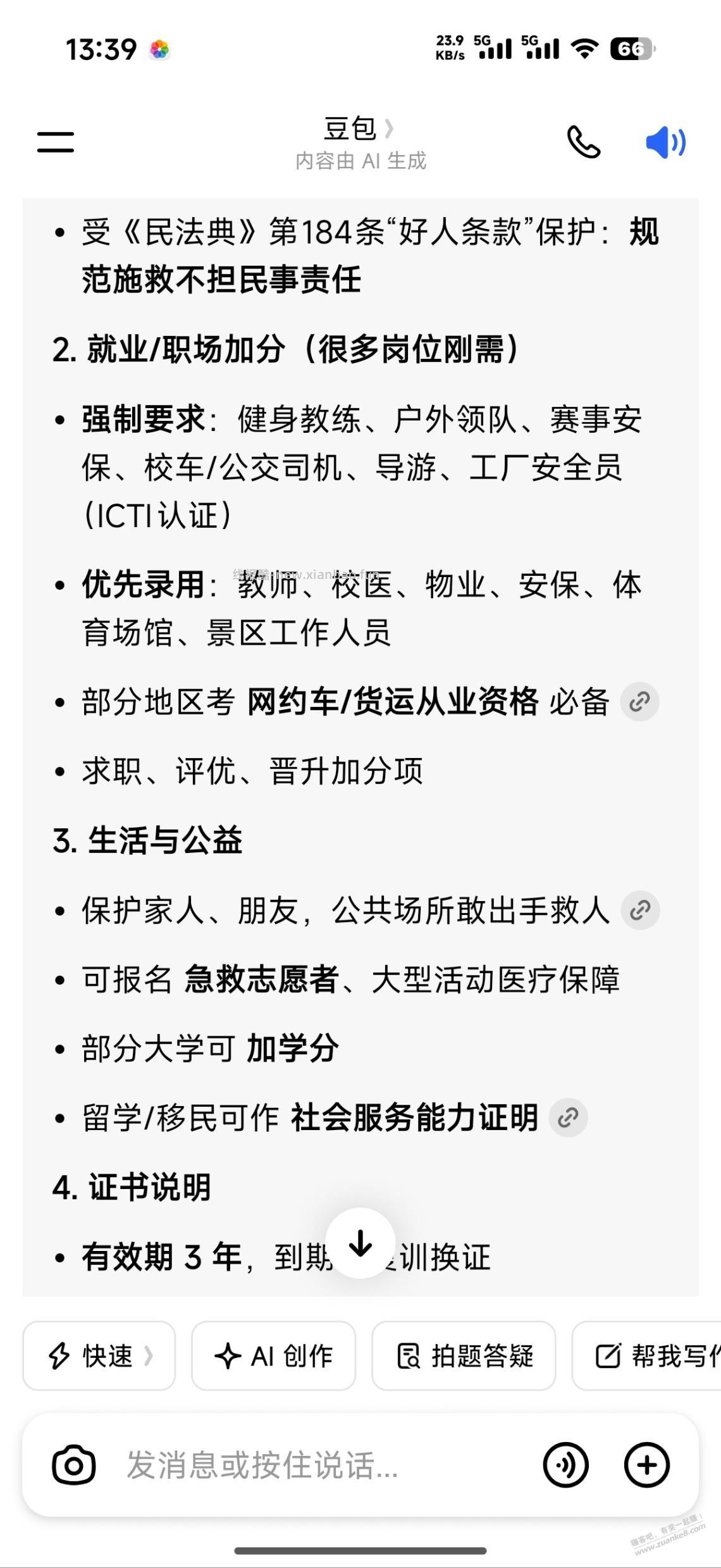 大毛，免费急救员培训 - 线报酷