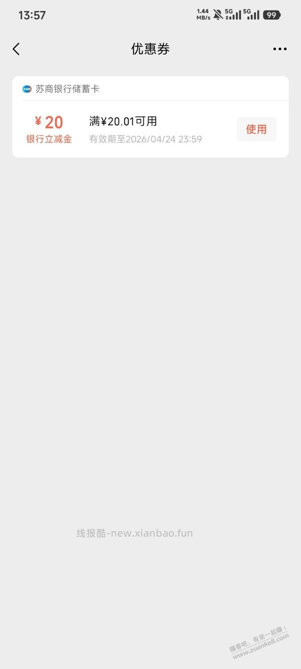 苏商银行签到，每天几元毛，攒够换立减金 - 线报酷