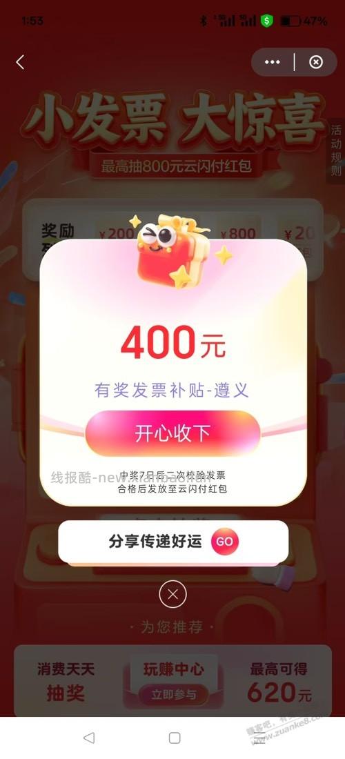 i毛fa~票大水 - 线报酷