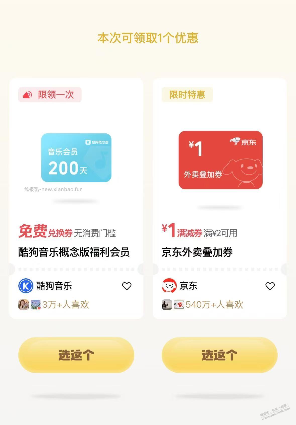 wx摇一摇 有听歌200天会员 - 线报酷