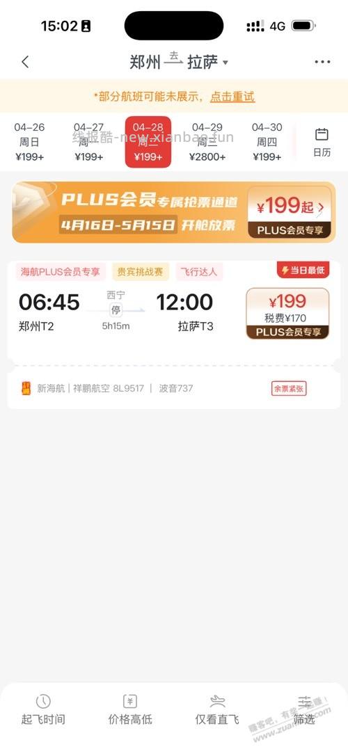 海航飞飞乐放了199机票 - 线报酷