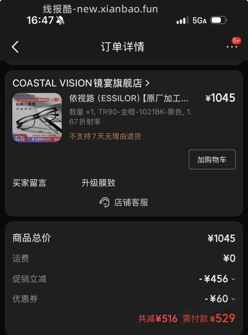 眼镜有好价吗？这个怎么样？ - 线报酷
