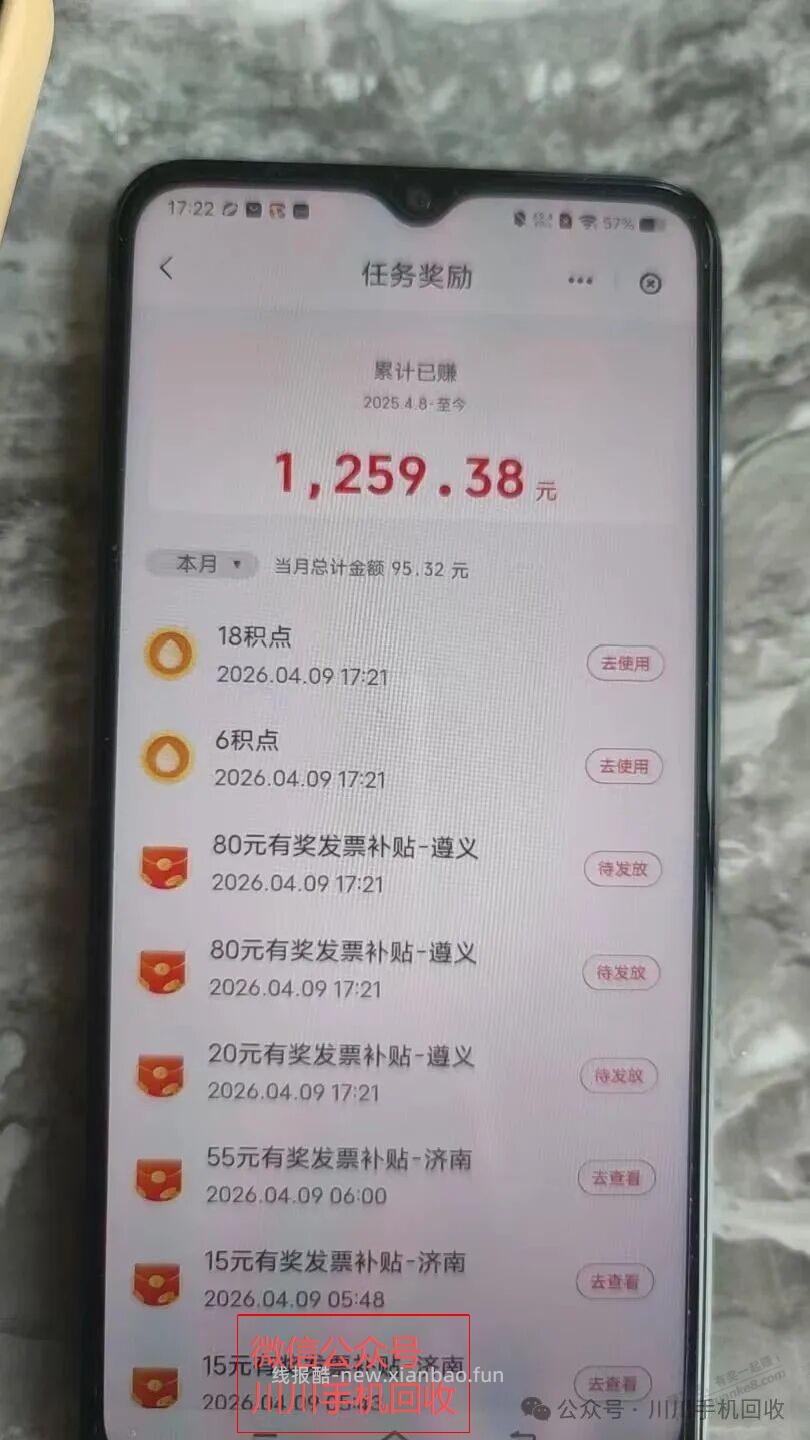 i茅台fa~票抽奖有水~有遵义票的冲 - 线报酷