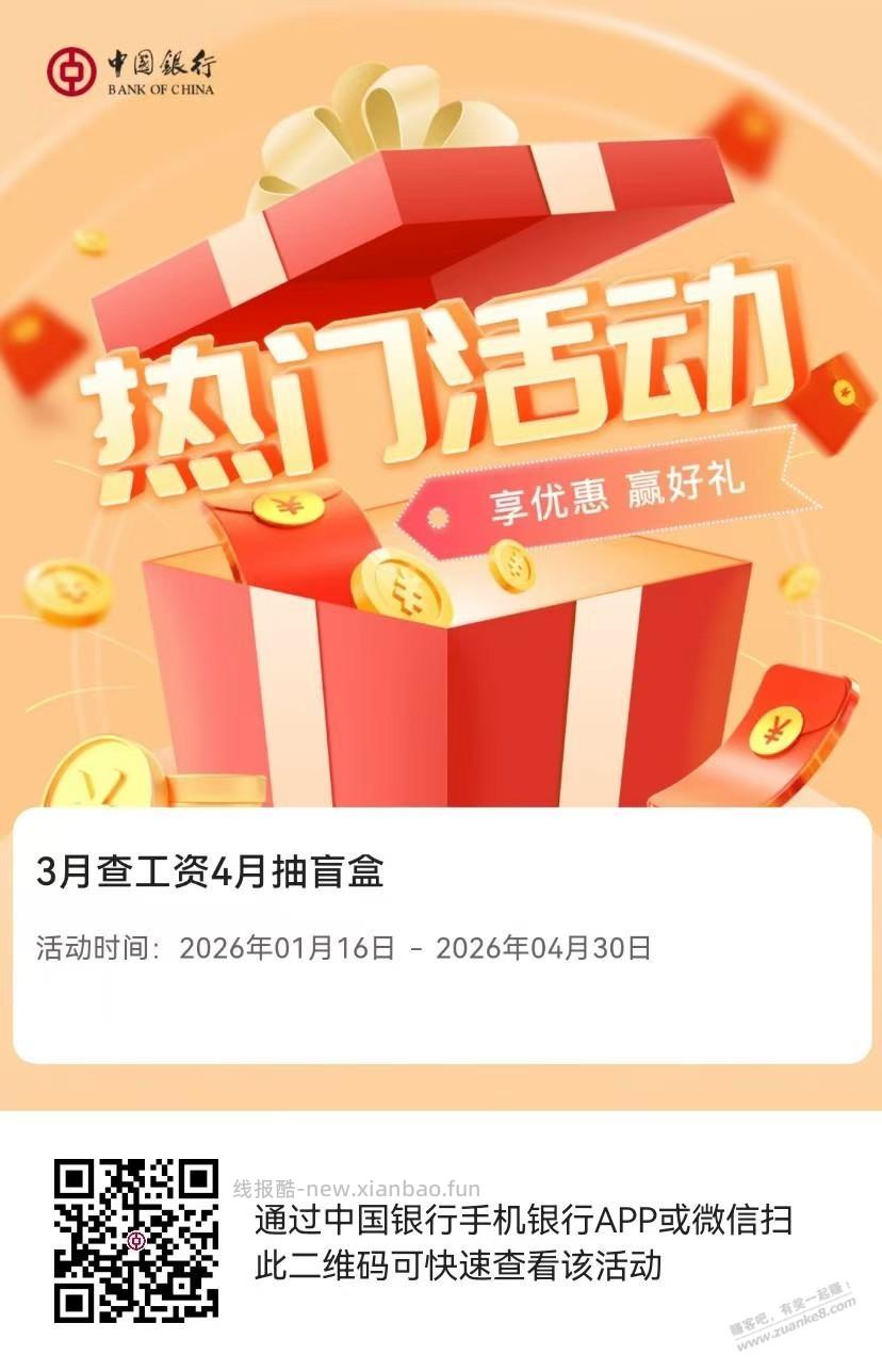 中行微信立减金 - 线报酷