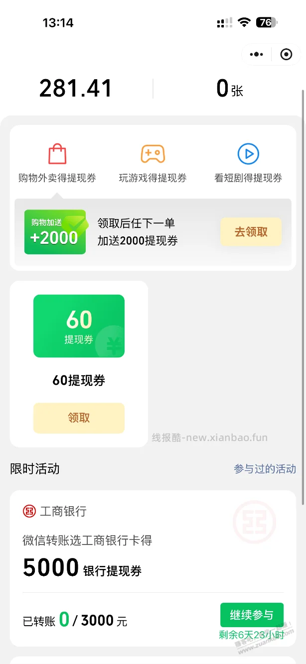 微信工行有转3k送5k提现的 - 线报酷