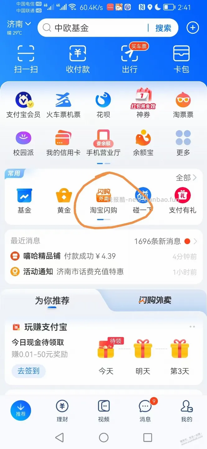 不常用的支付宝有购物红包大毛 - 线报酷