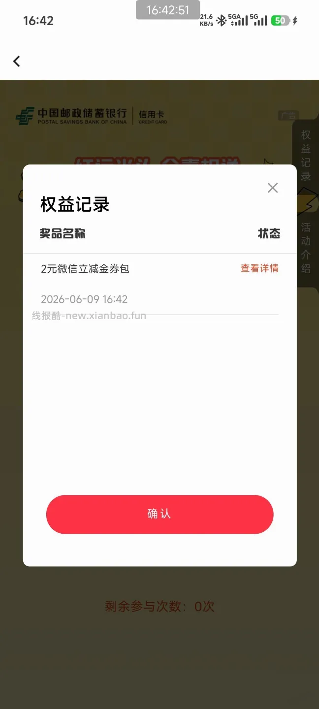 邮储2～50立减金，速度去试一试 - 线报酷