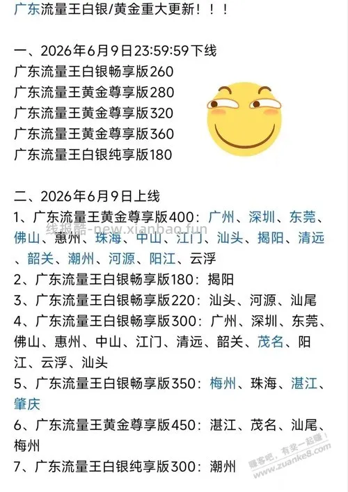 广东联通流量不够用的可以改套餐 - 线报酷