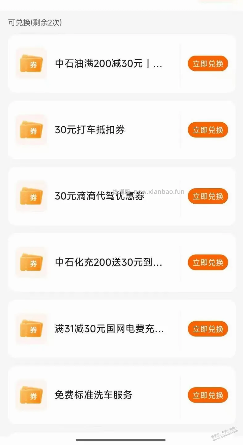 平安好车主430购720生活缴费券，有人知道途径吗 - 线报酷