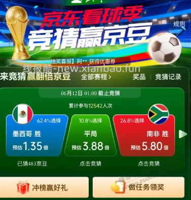 京东猜世界杯无脑梭哈 - 线报酷