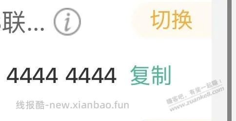 问一下，前两天的农行免费换卡号，定制成功了，会寄卡片过来吗？ - 线报酷