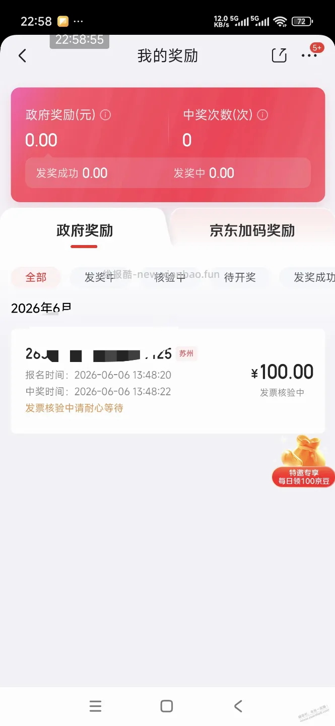 京东fa~票抽奖中了100现金，价格保护是不是抽奖就失败了？ - 线报酷