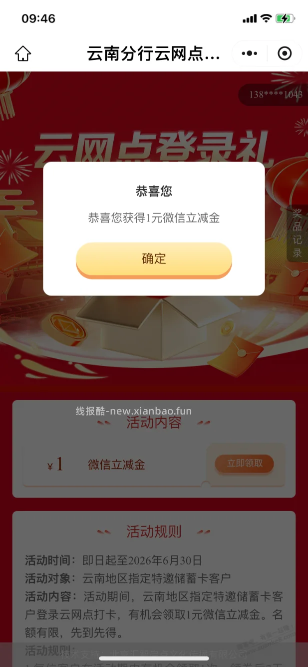 【工行】微信立减金，速度～ - 线报酷