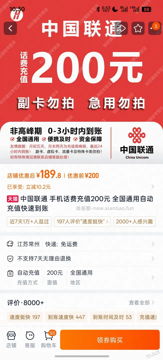 淘宝话费189充200 - 线报酷