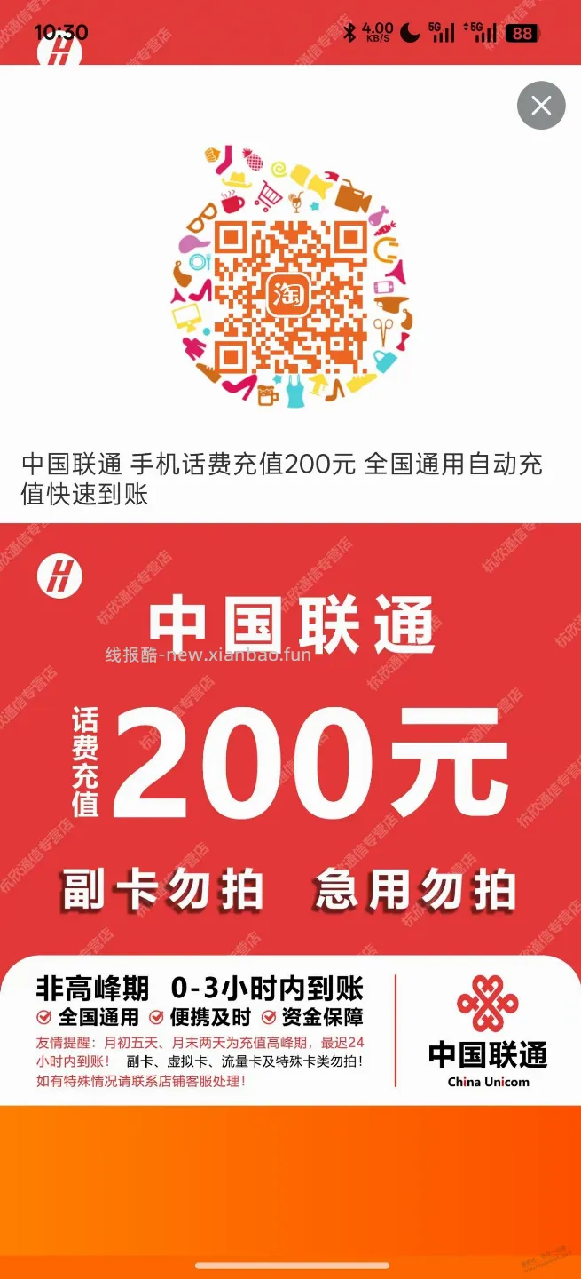 淘宝话费189充200 - 线报酷