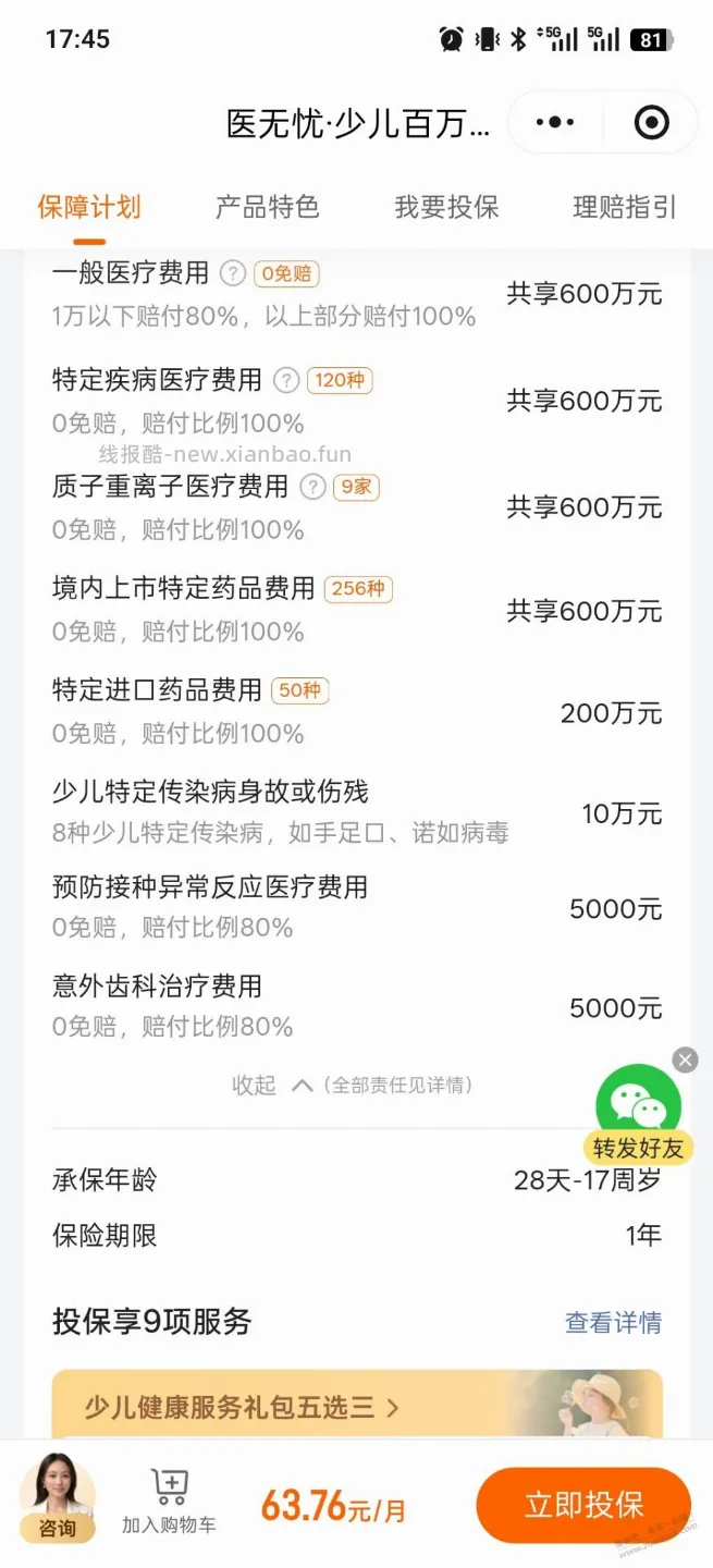 新生儿买哪个保险？ - 线报酷