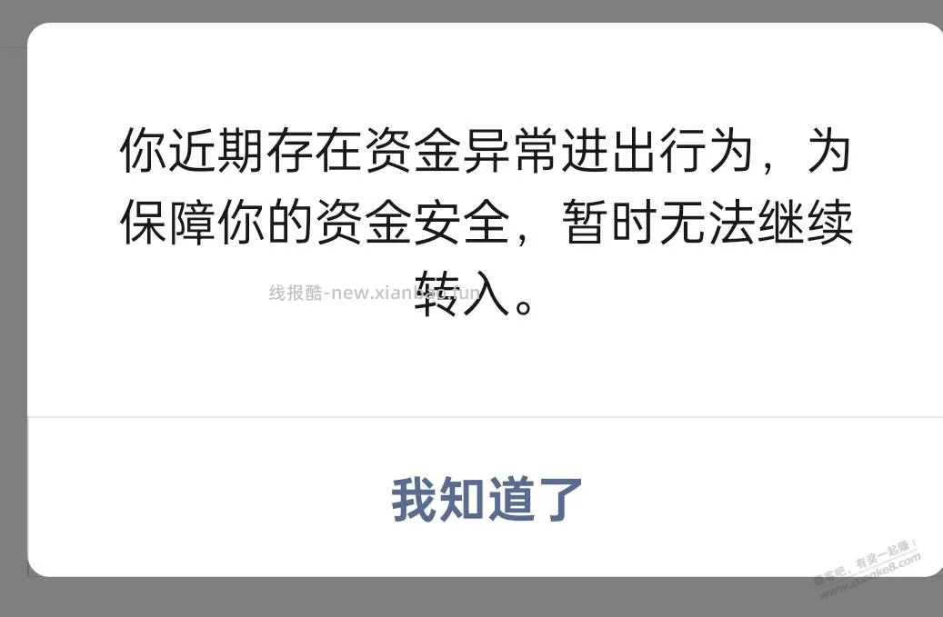 建行卡转微信零钱通报信，多久会自动恢复？ - 线报酷