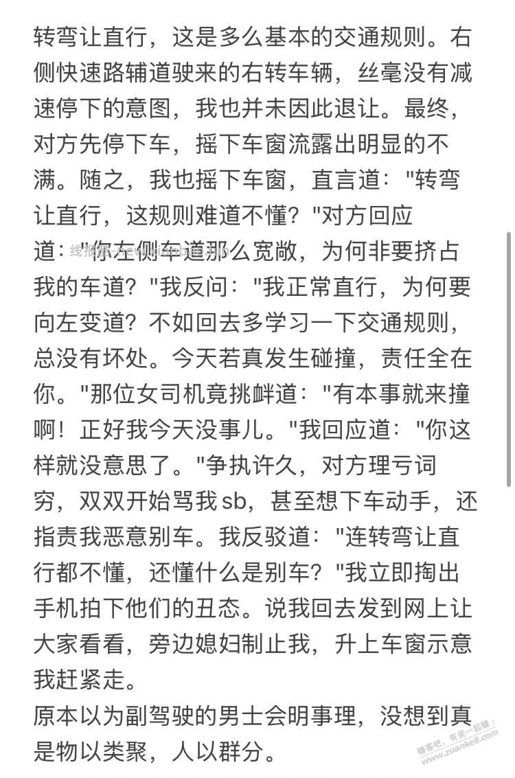 关于维护交通秩序，大家说我是不是闲的 - 线报酷